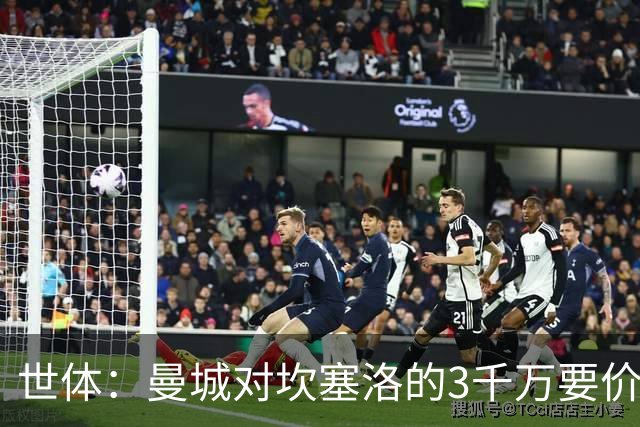 世体：曼城对坎塞洛的3千万要价巴萨很难承受